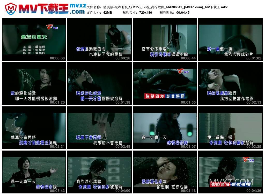 潘美辰-最冷的夏天(MTV)_国语_流行歌曲_MA306642